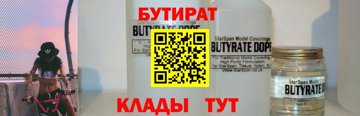 БУТИРАТ жидкий экстази Минеральные Воды