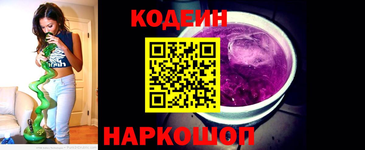 Кодеиновый сироп Lean напиток Lean (лин)  Codein напиток Lean (лин)  Минеральные Воды  Вход с VPN 
