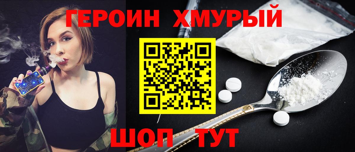 Героин гречка Минеральные Воды
